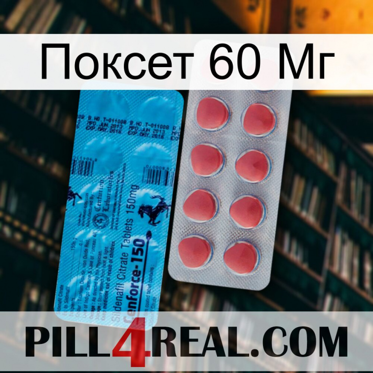 Поксет 60 Мг new14